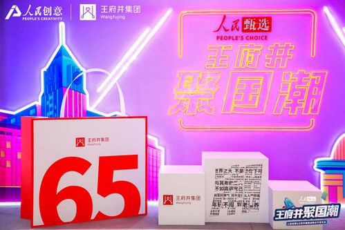 文化赋能商业，王府井集团以数字文创打造国潮消费新地标