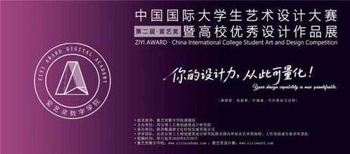 紫艺奖开启全球青年创意舞台 以赛事为纽带，构建一体化艺术教育生态与数字文创服务新格局
